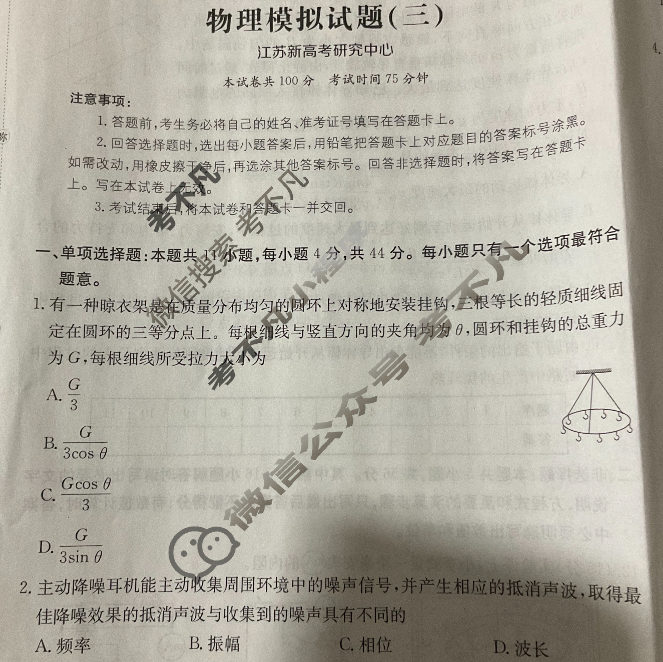2025年江苏省普通高中学业水平选择性考试高考模拟示范卷·物理(三)3[25·(新高考)ZX·MNJ·物理·JS]试题