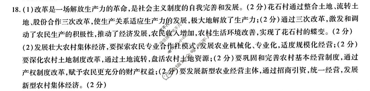 [天一大联考]2024-2025学年(下)安徽高一3月调研考试政治答案