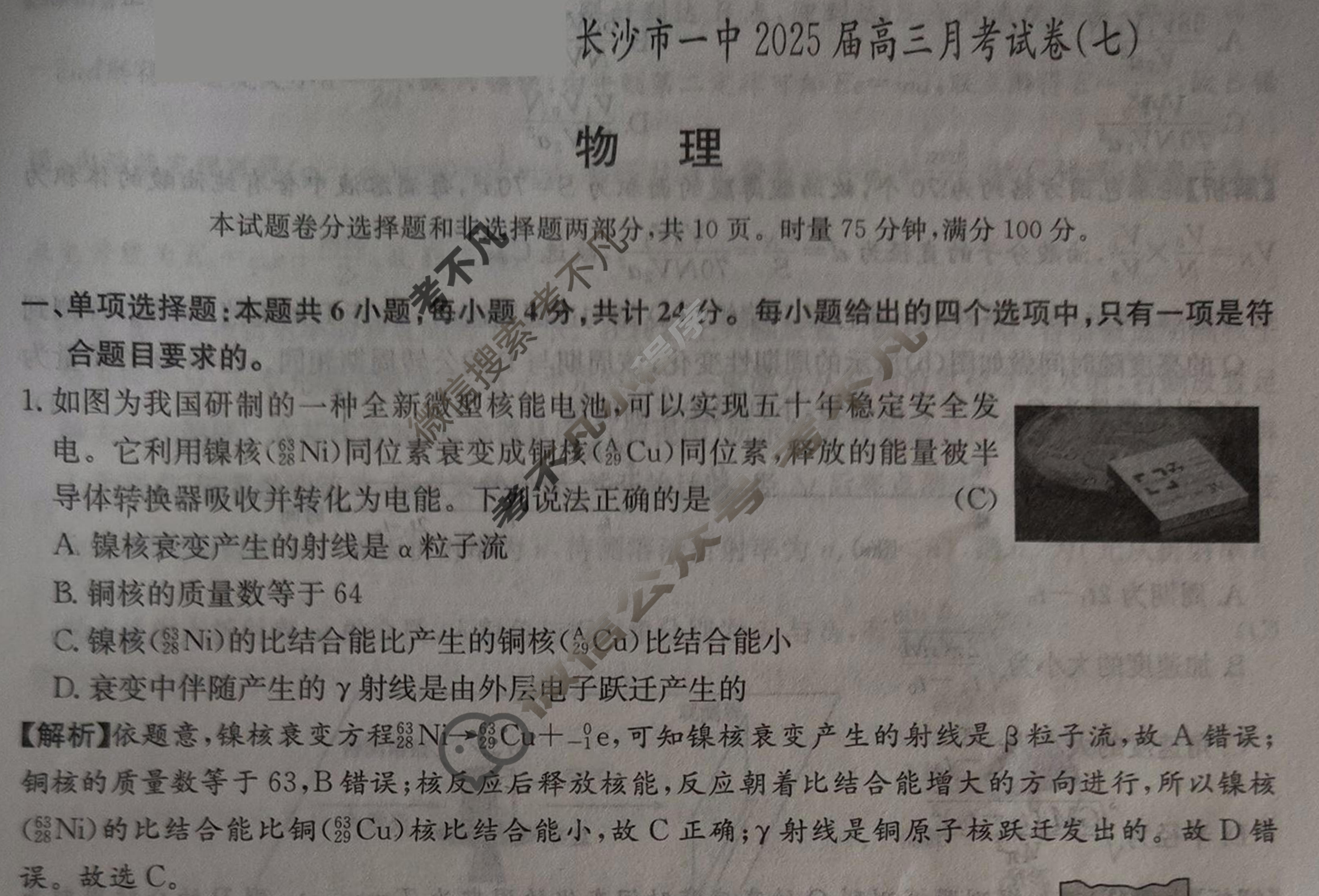 炎德英才大联考(一中版)长沙市一中2025届高三月考试卷(七)7物理答案
