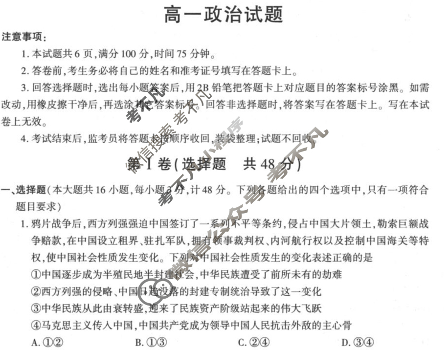 陕西省2024-2025学年第二学期高一第一次月考政治(部编版)试题