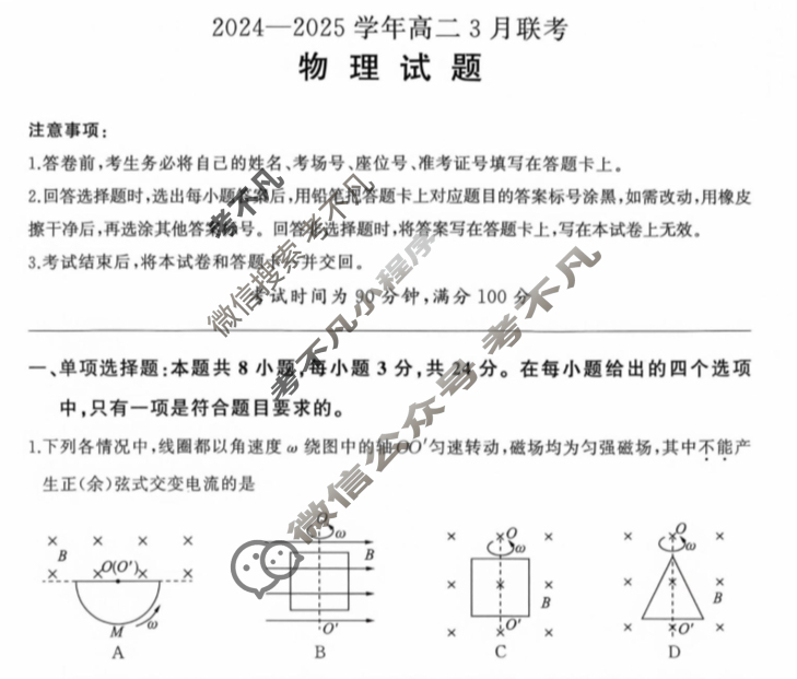 [百师联盟]2024-2025学年高二3月联考物理(百B)试题