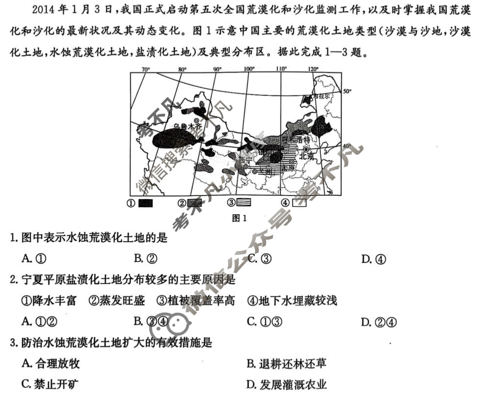 金太阳2024-2025学年山东高二质量监测联合调考(3.18)地理B3试题