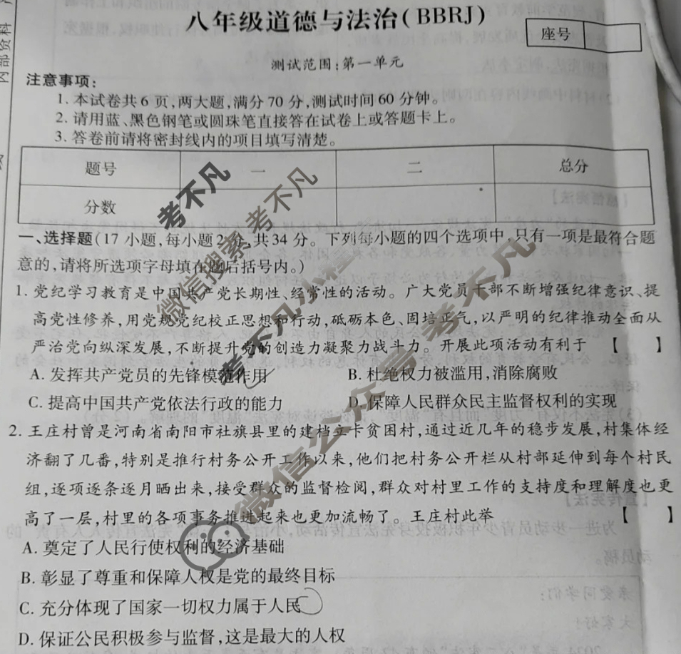 河南省2024-2025学年度第二学期阶段性测试卷(1/4)八年级道德与法治(BBRJ)试题