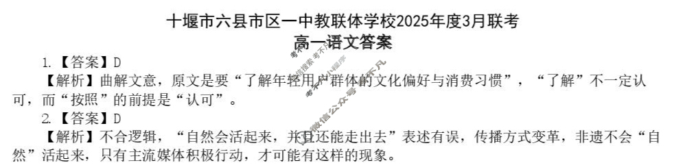 2025年十堰市六县市区一中教联体高一3月联考语文答案