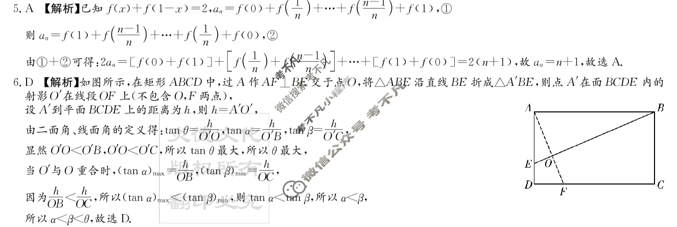 炎德英才大联考(附中版)湖南师大附中2025届高三月考试卷(七)7数学答案