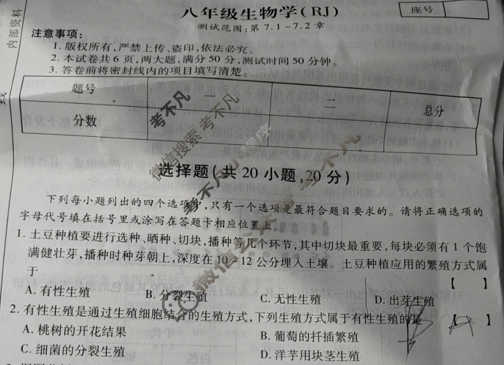 河南省2024-2025学年度第二学期阶段性测试卷(1/4)八年级生物(RJ)试题