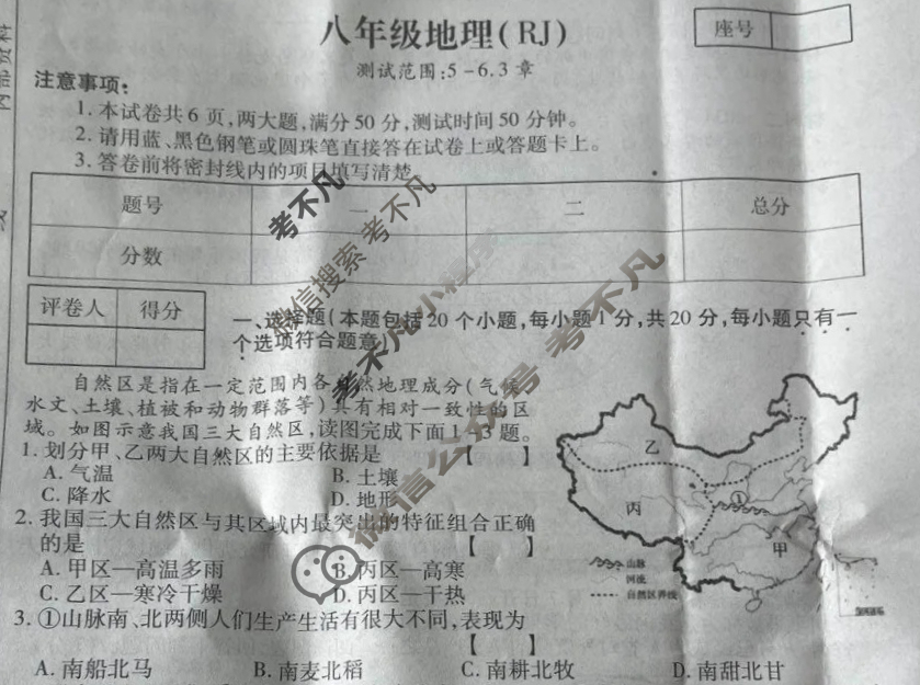 河南省2024-2025学年度第二学期阶段性测试卷(1/4)八年级地理(RJ)试题