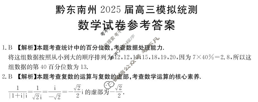 金太阳黔东南州2025届高三模拟统测(25-374C)数学答案