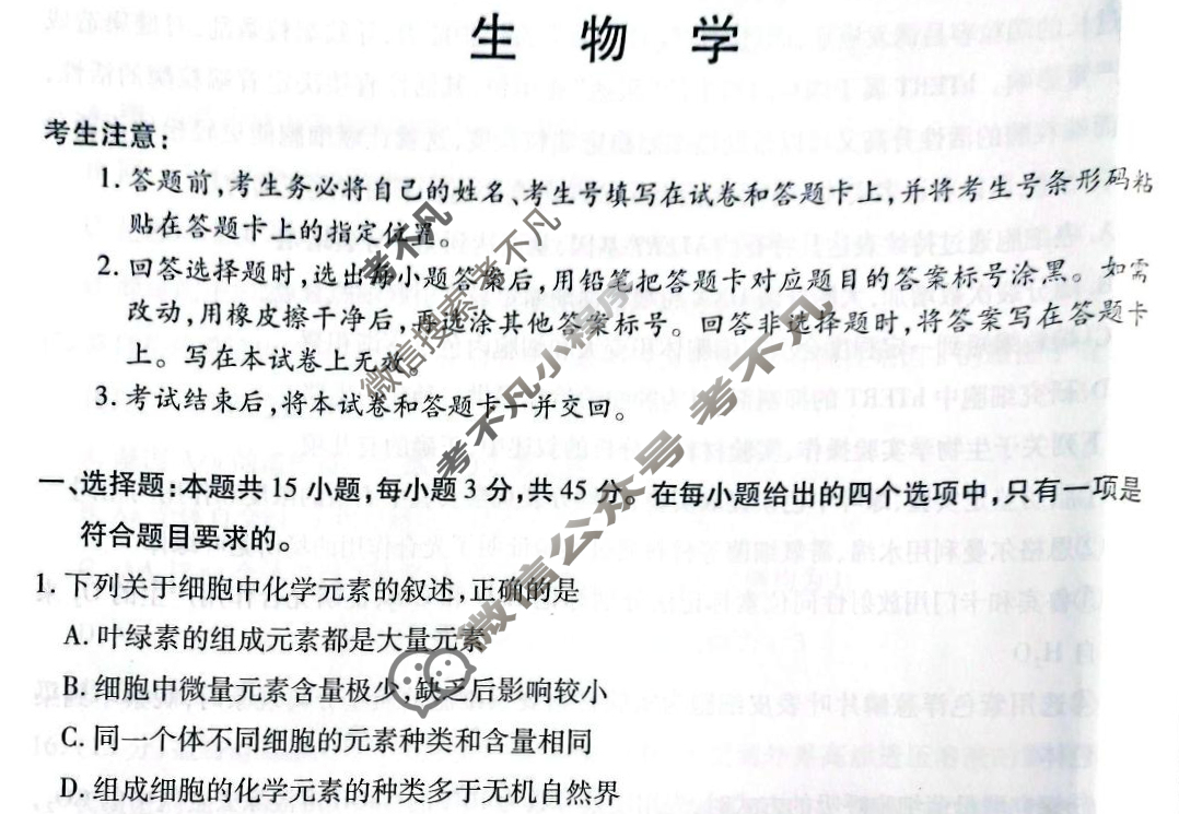 [天一大联考]2024-2025学年(下)安徽高一3月调研考试生物(亳州专版)试题