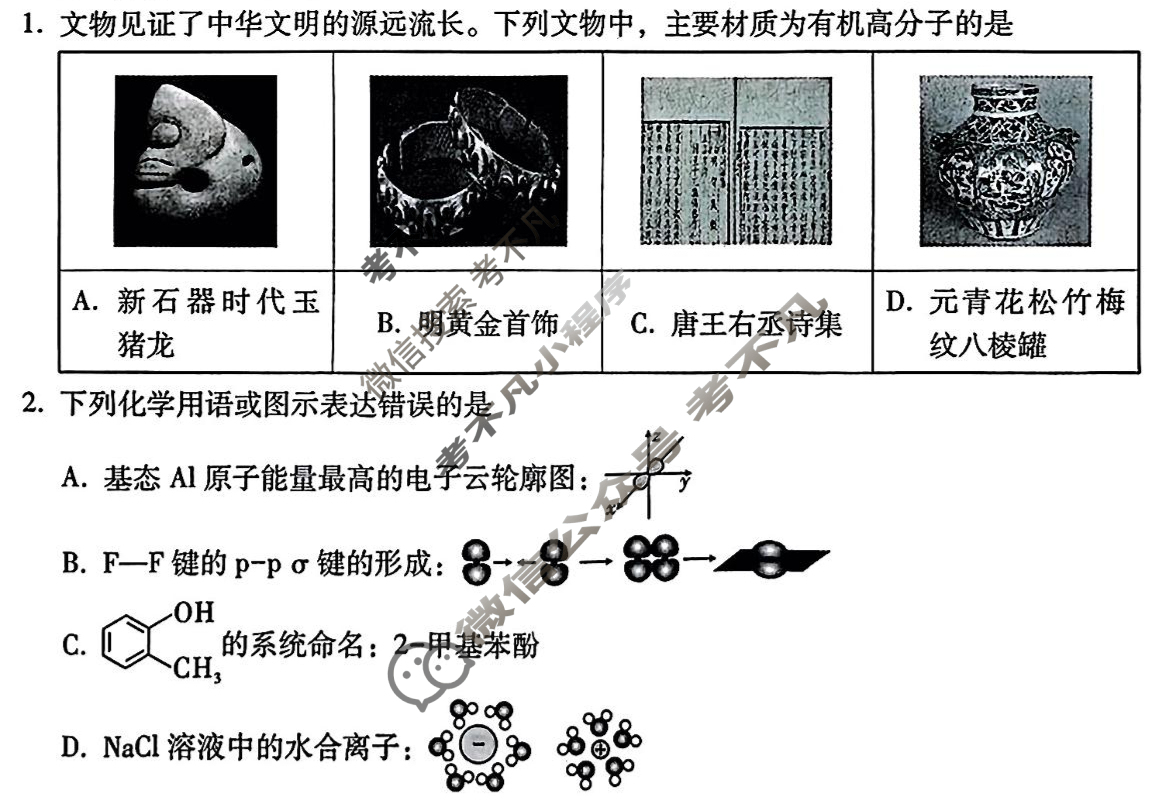 高三2025届贵州省六校联盟高考实用性联考(四)4[白黑白白白黑白]化学试题