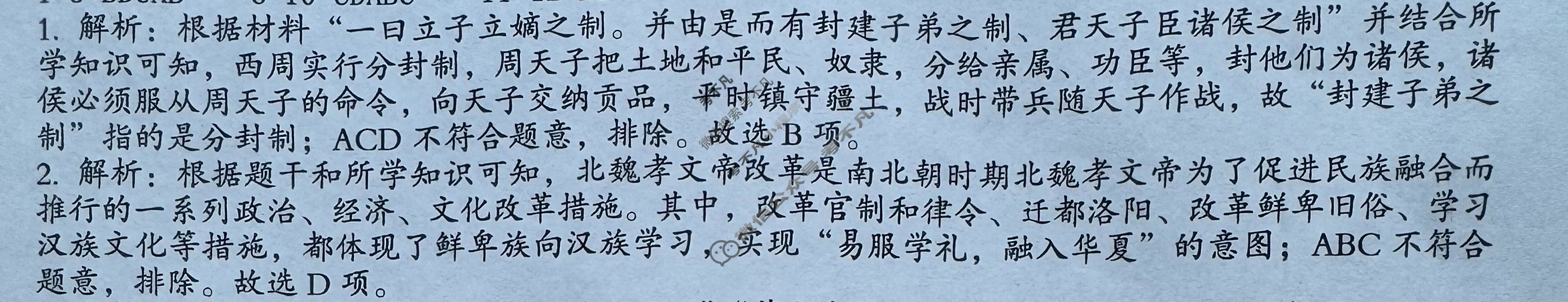 初中2025年河北省初中学业水平模拟考试(解密二)历史答案