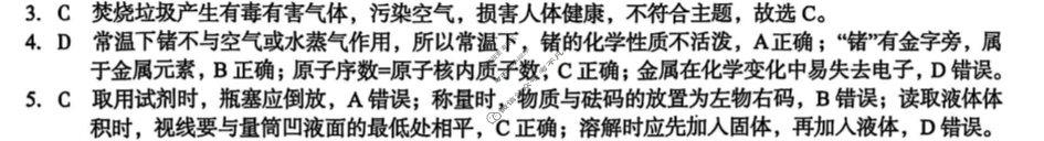 [皖智教育]安徽第一卷·2025年安徽中考信息交流试卷(二)2化学答案