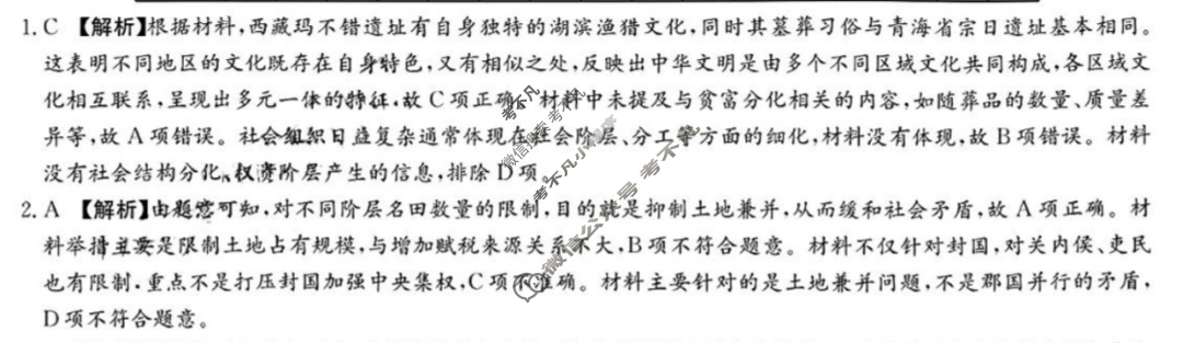 炎德英才大联考(附中版)湖南师大附中2025届高三月考试卷(七)7历史答案