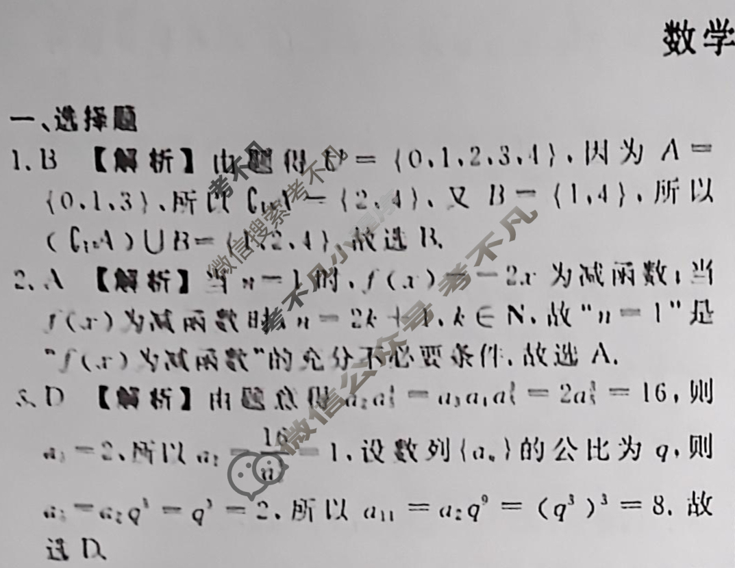 2025年衡水金卷先享题·信息卷 普通高等学校招生全国统一考试模拟试题 数学B(二)2答案