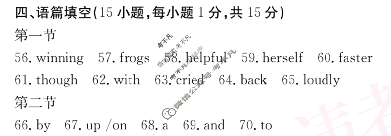 河南省2024~2025学年度八年级综合素养评估(五)[RAB-PGZX C HEN]英语答案