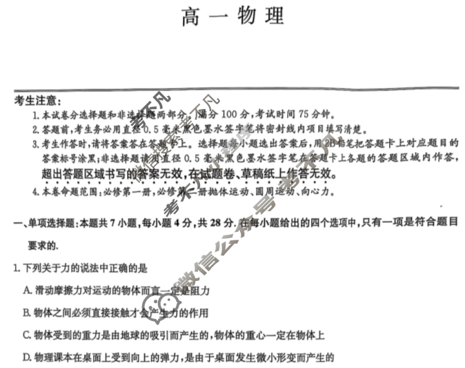 [九师联盟]2024-2025学年高一3月质量检测物理试题