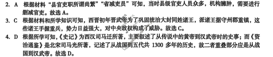 [皖智教育]安徽第一卷·2025年安徽中考信息交流试卷(二)2历史答案