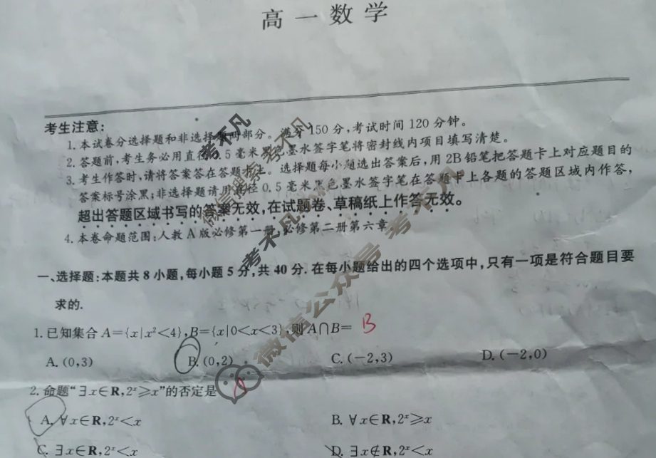 [九师联盟]2024-2025学年高一3月质量检测数学(人教版)A试题