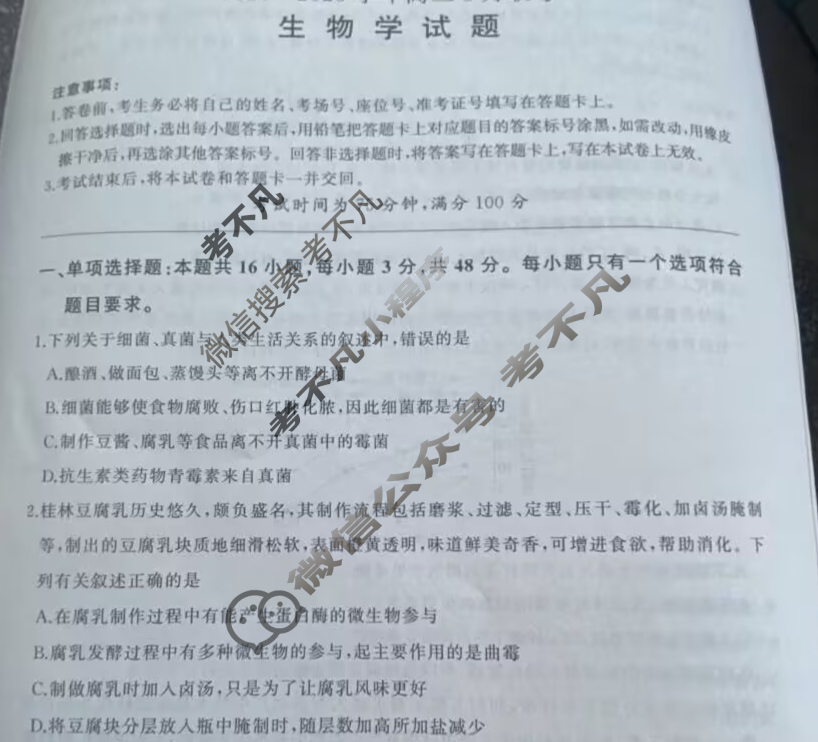 [百师联盟]2024-2025学年高二3月联考生物试题