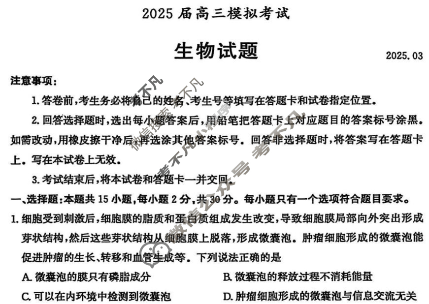 枣庄市2025届高三模拟考试(2025.3)生物试题