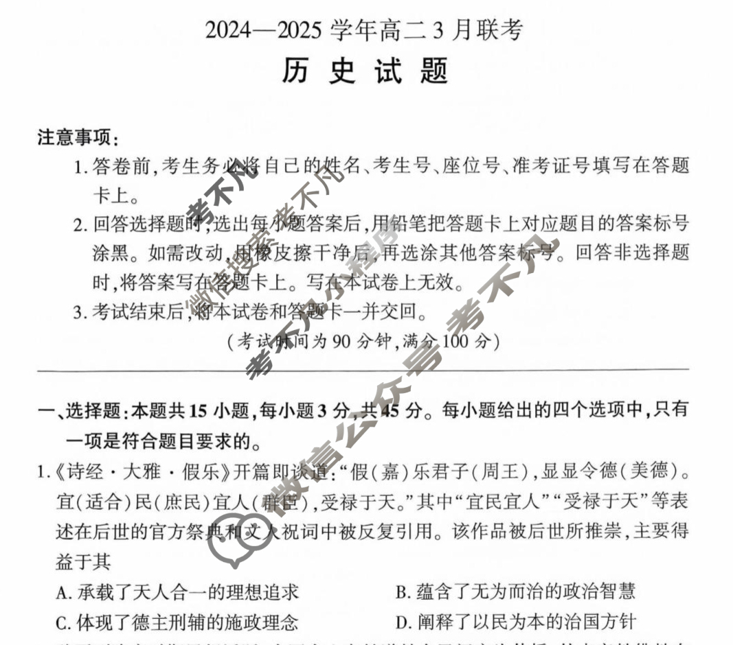 [百师联盟]2024-2025学年高二3月联考历史(百A)试题