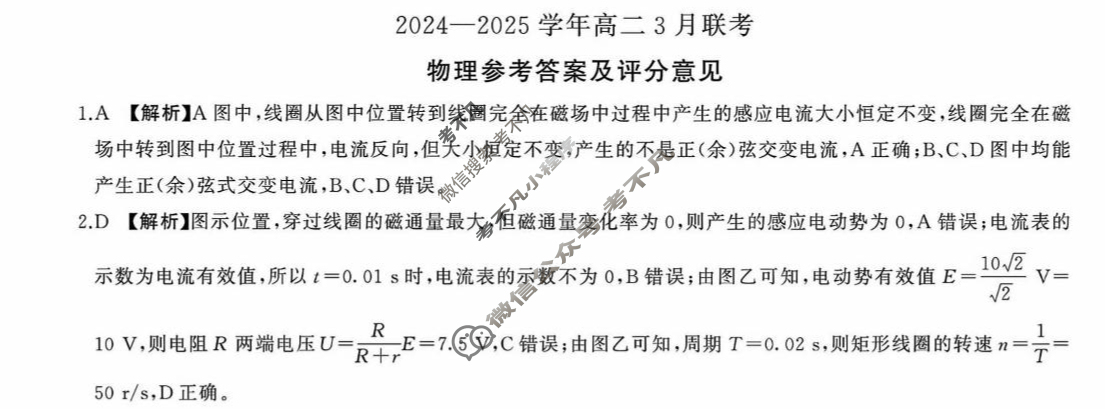 [百师联盟]2024-2025学年高二3月联考物理(百B)答案