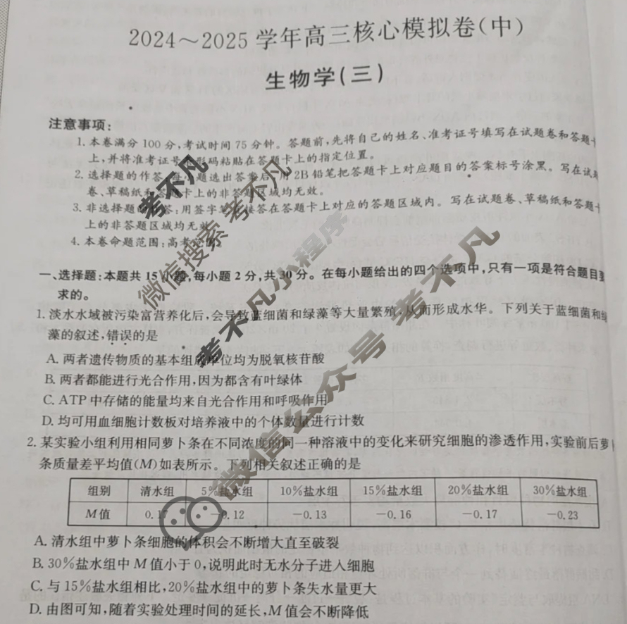 [九师联盟]2024~2025学年高三核心模拟卷(中)·(三)3生物D1试题