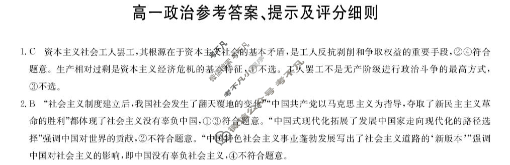 [九师联盟]2024-2025学年高一3月质量检测政治答案
