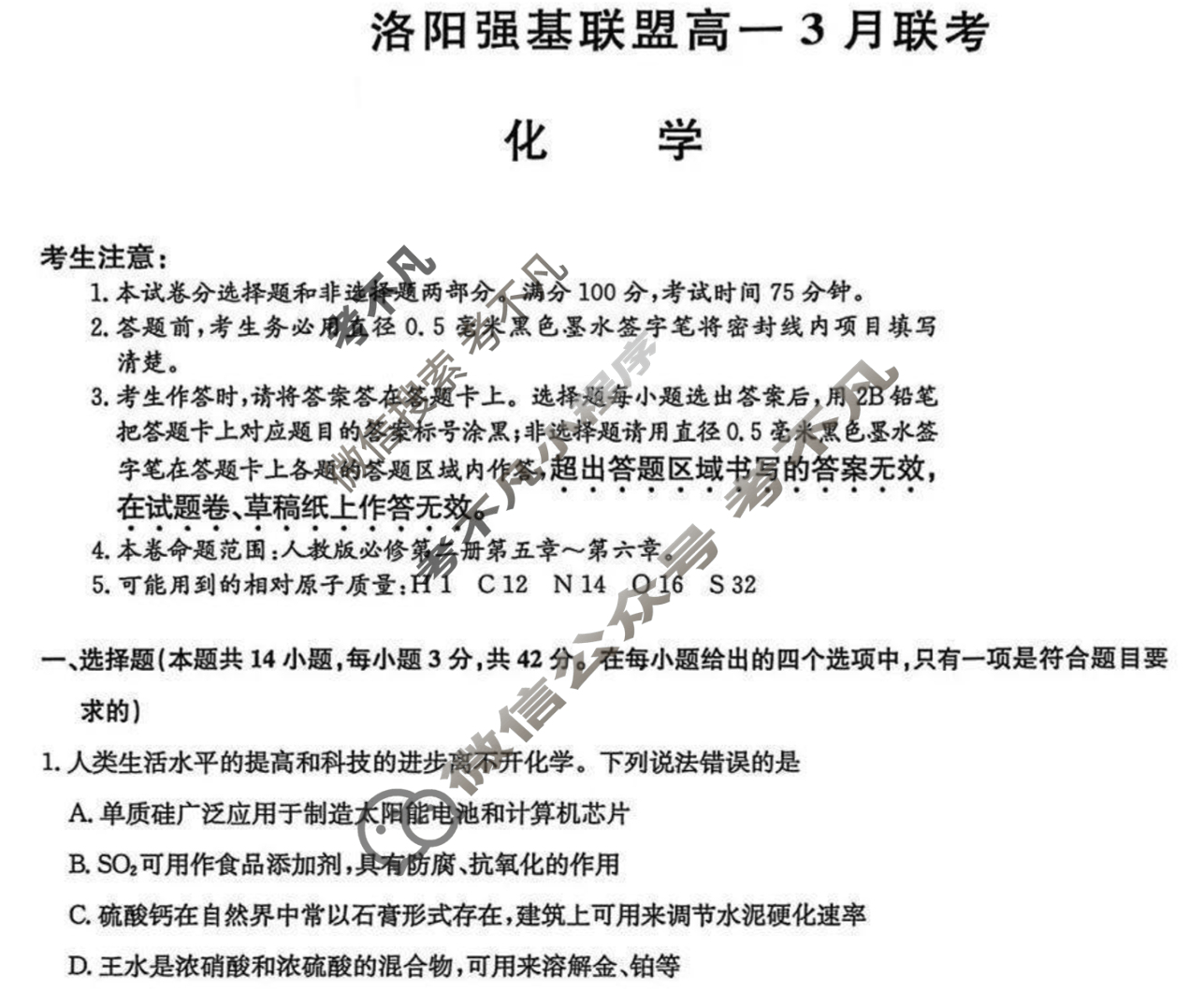 金太阳2024-2025年洛阳强基联盟高一3月联考(3.18)化学试题