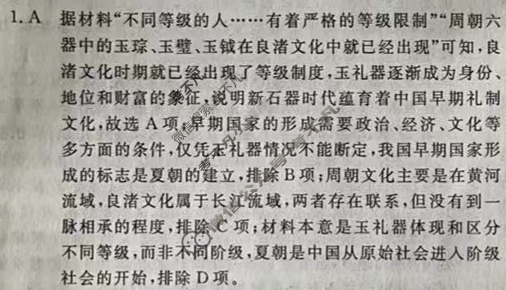[黄冈八模]2025届高三模拟测试卷(一)1历史(S)答案