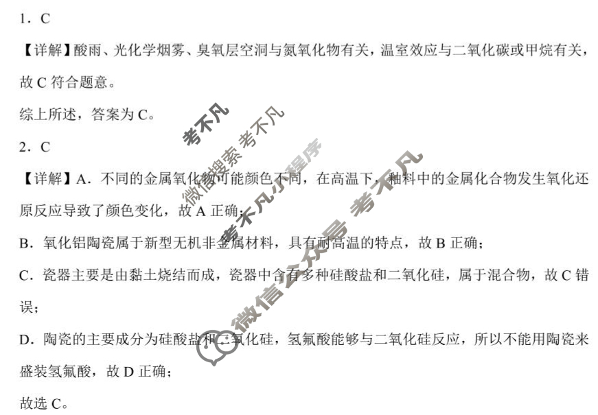 2025年十堰市六县市区一中教联体高一3月联考化学答案