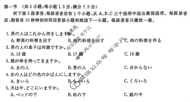 福建省部分地市校2025届高中毕业班3月质量检测日语试题