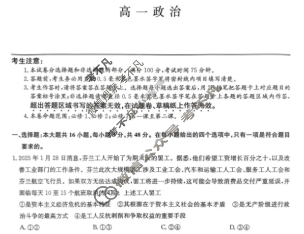 [九师联盟]2024-2025学年高一3月质量检测政治试题