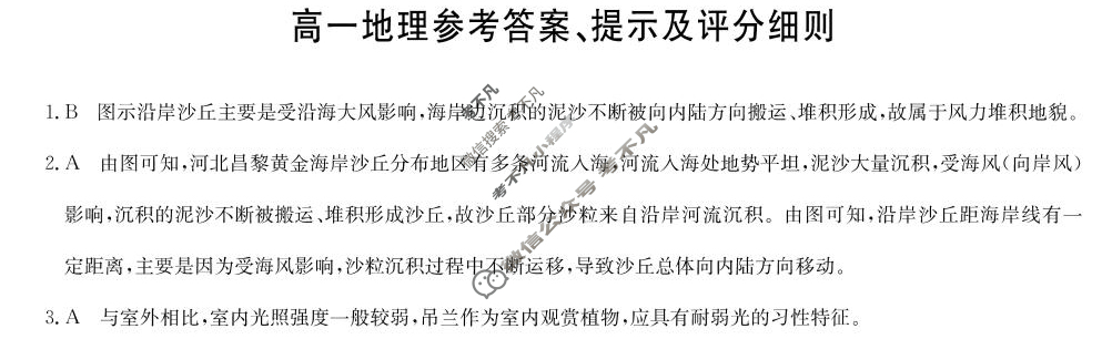 [九师联盟]2024-2025学年高一3月质量检测地理答案