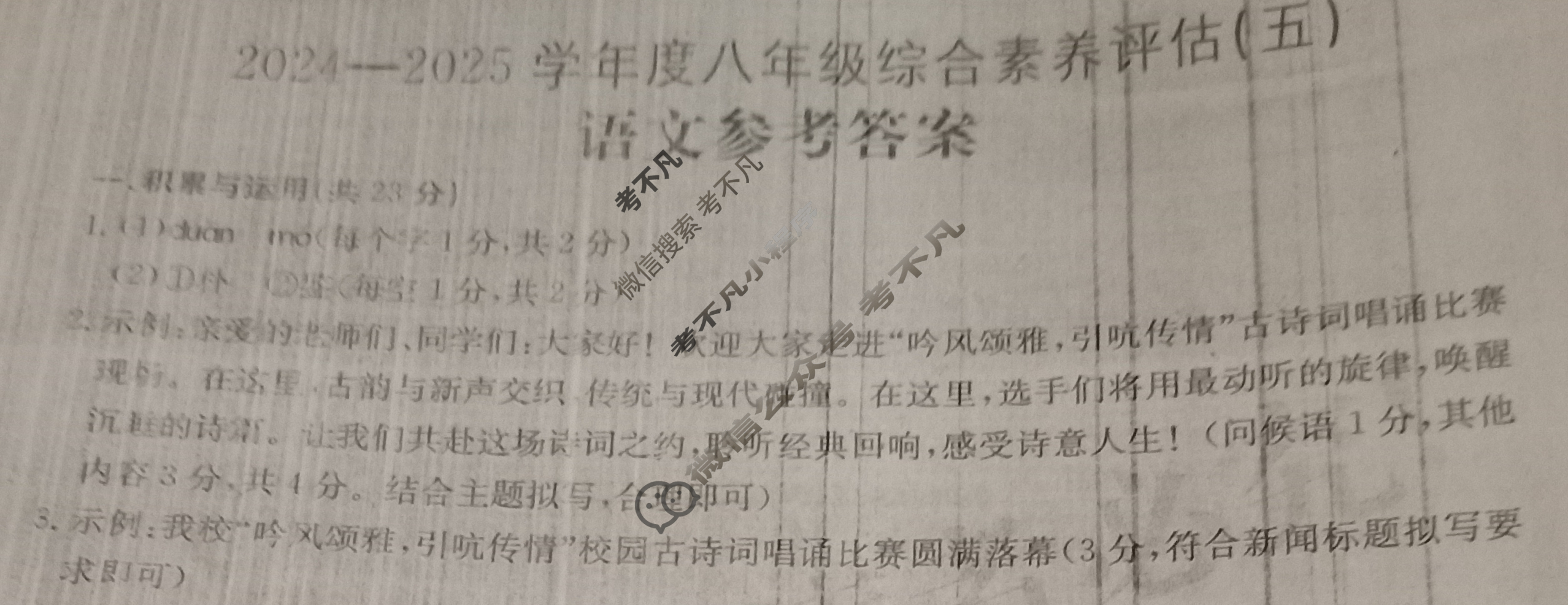 河南省2024~2025学年度八年级综合素养评估(五)[R-PGZX C HEN]语文答案