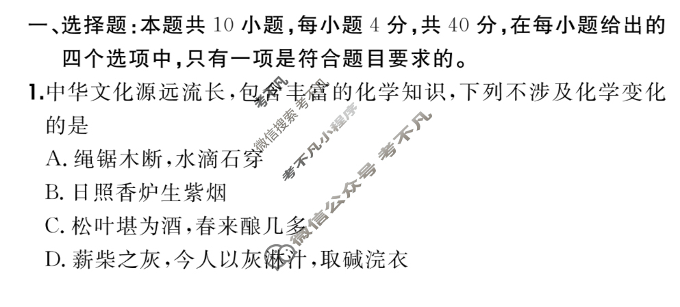 2025年全国100所名校高三单元测试示范卷·化学[25·G3DY(新高考)·化学-SJB-必考-FJ](一)1答案