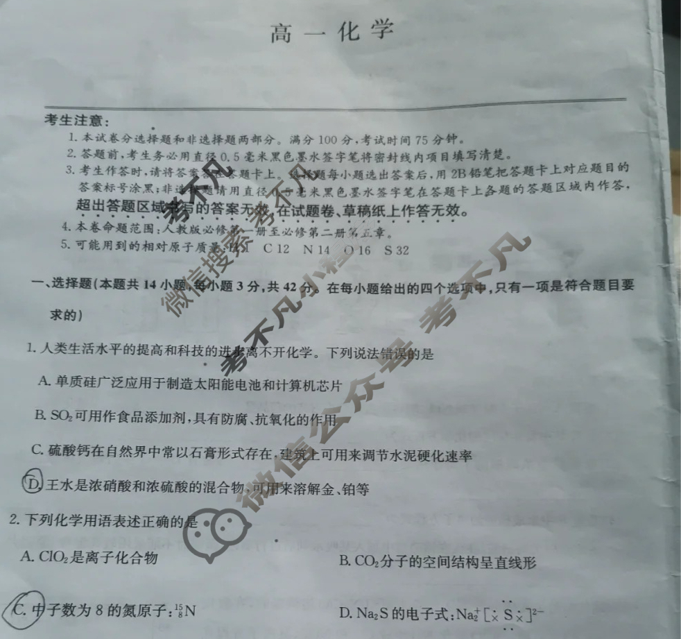 [九师联盟]2024-2025学年高一3月质量检测化学(人教版)试题