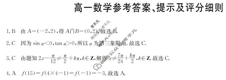 [九师联盟]2024-2025学年高一3月质量检测数学(北师大版)答案