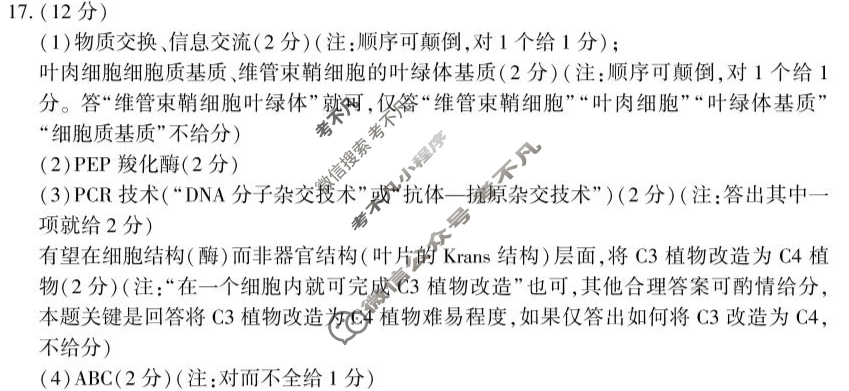 2025年邵阳市高三第二次联考试题卷(邵阳二模)生物答案