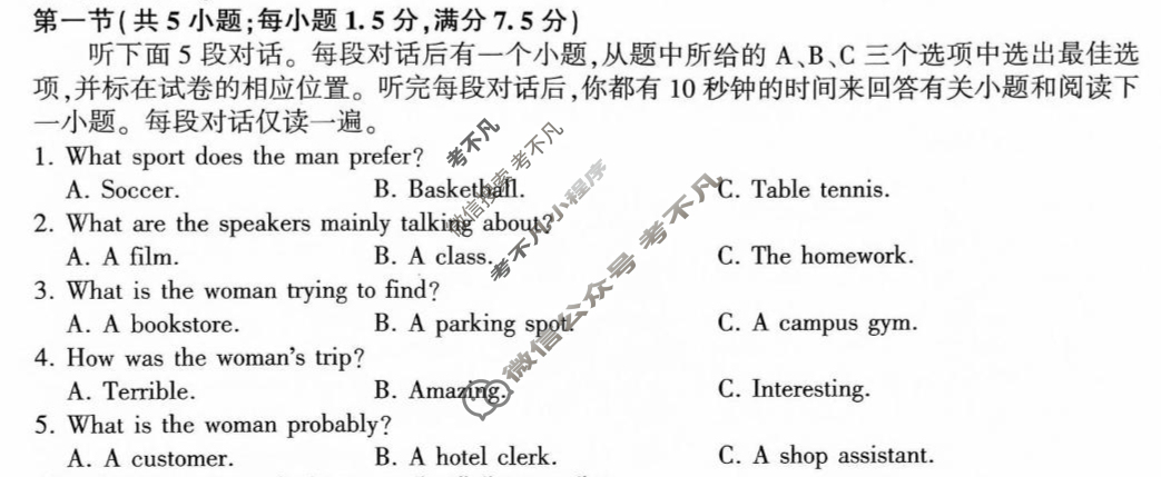 [百师联盟]2024-2025学年高二3月联考英语(山东省)试题