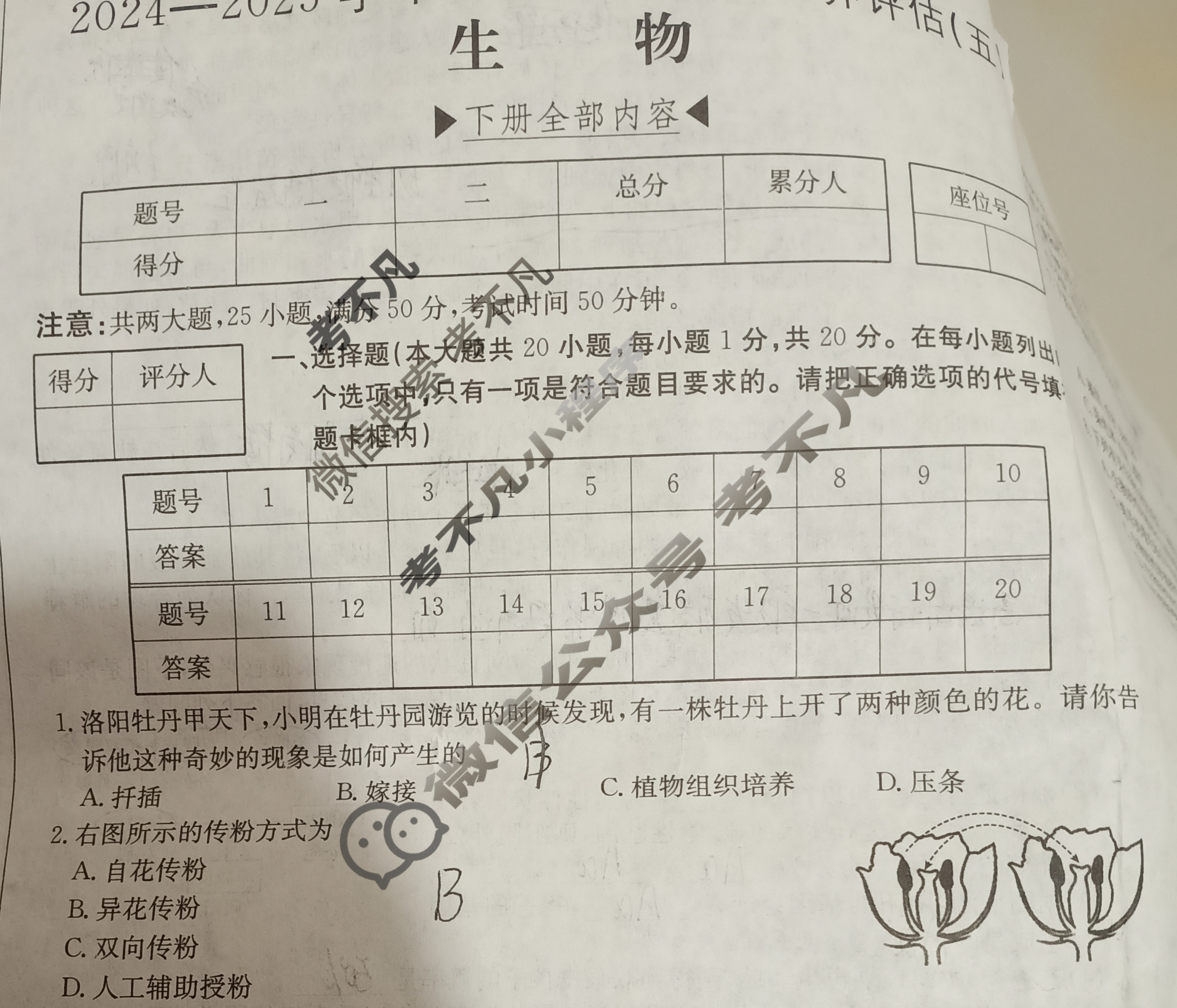 河南省2024~2025学年度八年级综合素养评估(五)[SJB-PGZX C HEN]生物试题