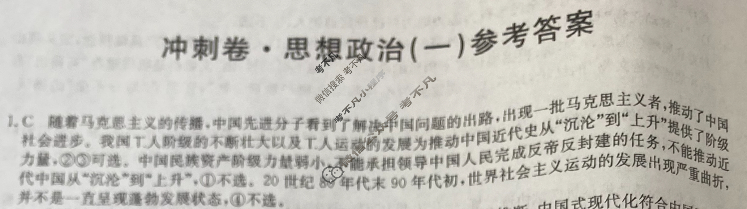 高三2025年广西壮族自治区普通高中学业水平选择性考试冲刺压轴卷(一)政治(广西)答案