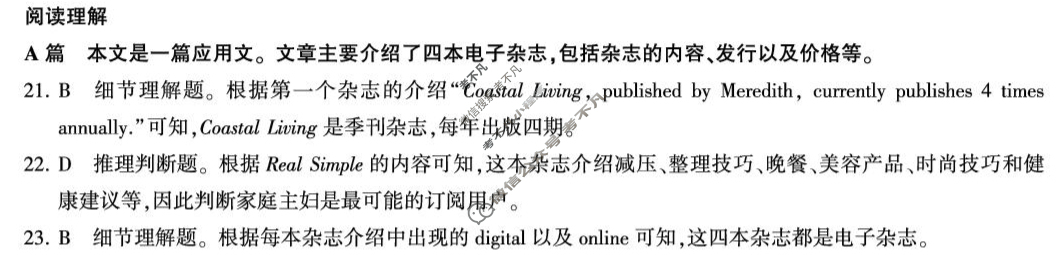 [百师联盟]2024-2025学年高二3月联考英语答案