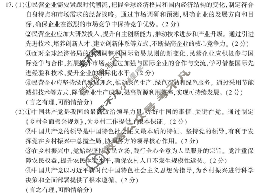 2025年邵阳市高三第二次联考试题卷(邵阳二模)政治答案