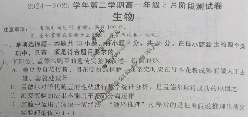 [新时代(NT)教育]2024-2025学年第二学期高一年级3月阶段测试卷生物试题