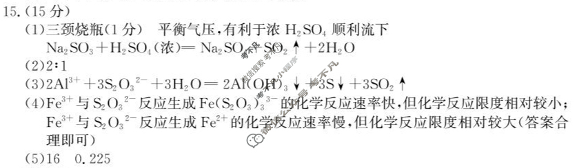 2025年邵阳市高三第二次联考试题卷(邵阳二模)化学答案