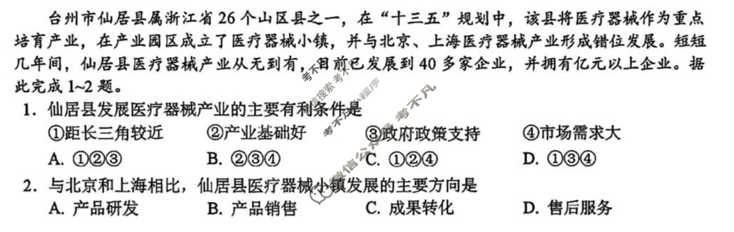 燕博园2025届高三年级综合能力测试(CAT)(广东卷)(2025.03)地理试题