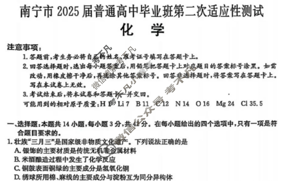 南宁市2025届高中毕业班第二次适应性考试化学试题