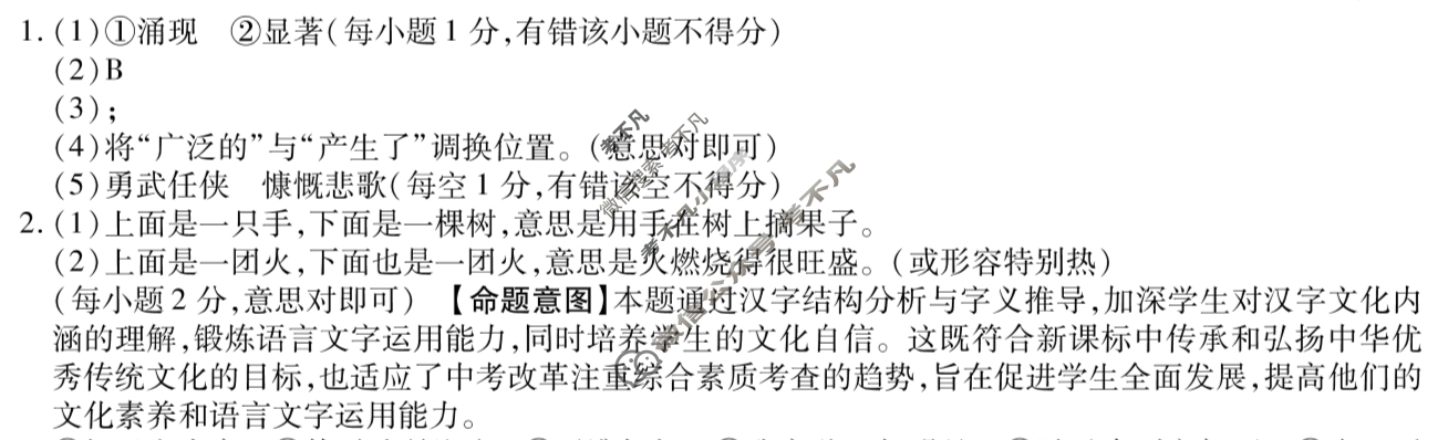 初中2025年河北省初中学业水平模拟考试(原创二)语文答案