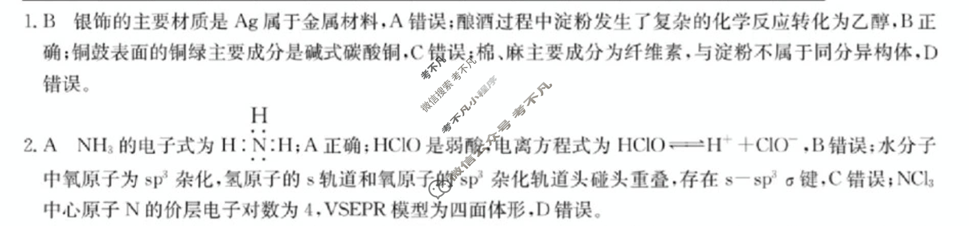 南宁市2025届高中毕业班第二次适应性考试化学答案
